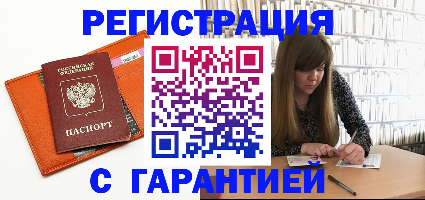 регистрация в Ревде