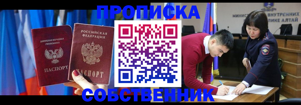 временная регистрация собственник в Ревде