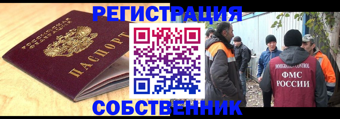 прописка штамп в Ревде