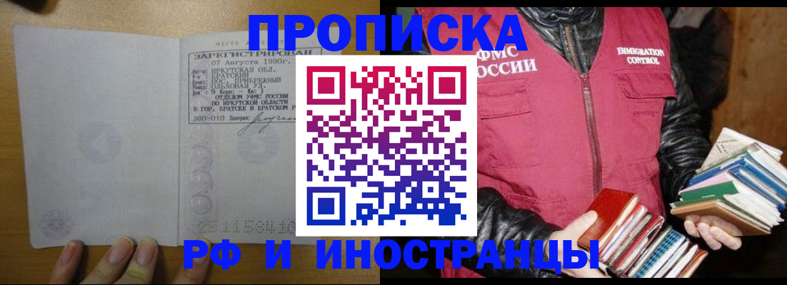 прописка гарантия в Ревде