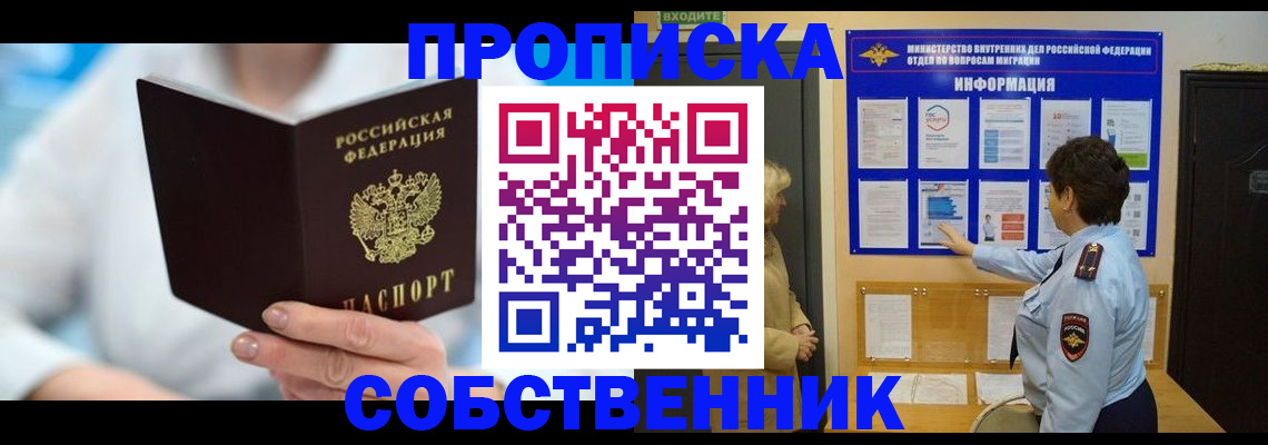 прописка гарантия в Ревде