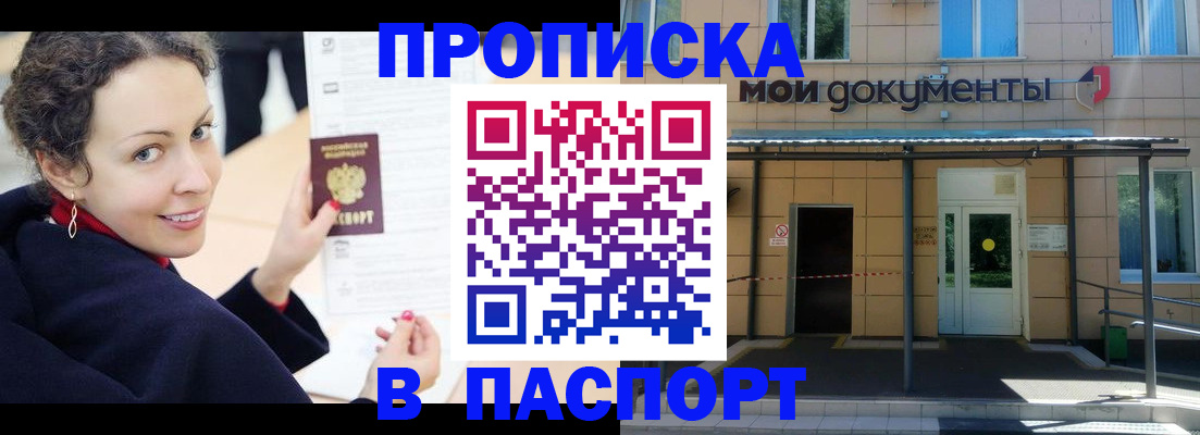 прописка законно в Ревде