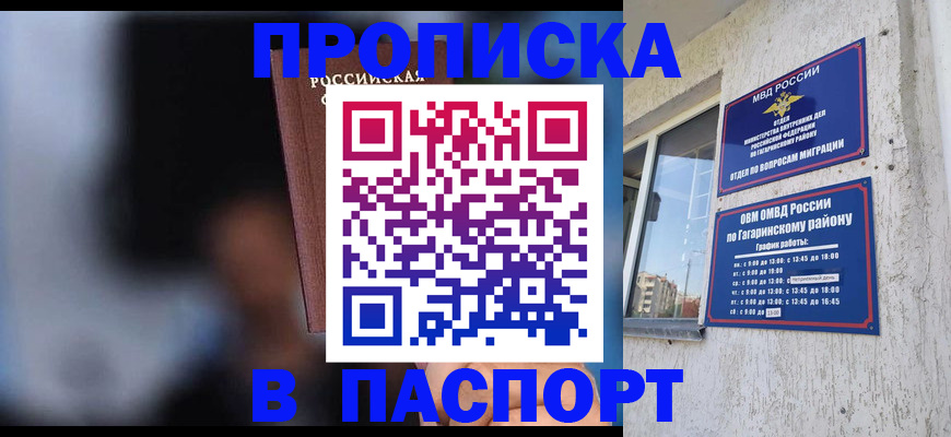 временная регистрация для всех в Ревде