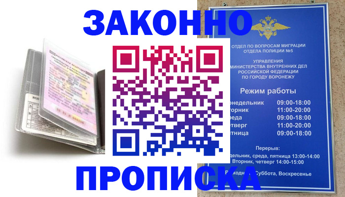 прописка регистрация в Ревде