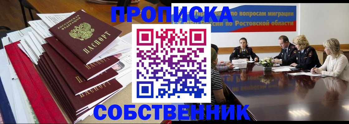 прописка паспорт в Ревде