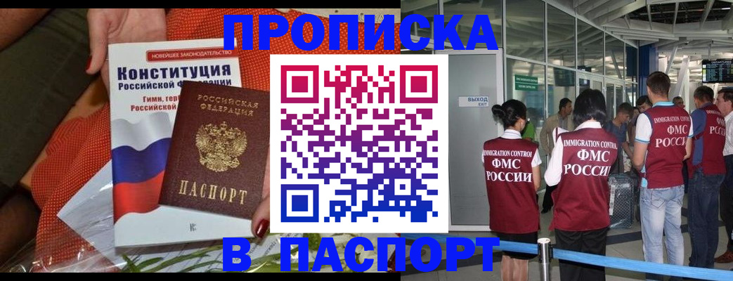 прописка для военкомата в Ревде